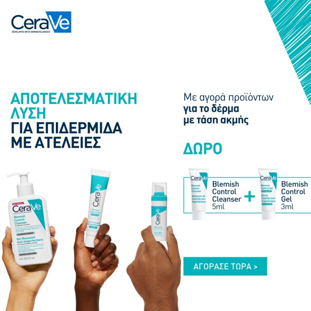 Με αγορές προϊόντων ακμής Cerave, ΔΩΡΟ Cerave Blemish Control Gel 3ml & Blemish Control Cleanser 5ml