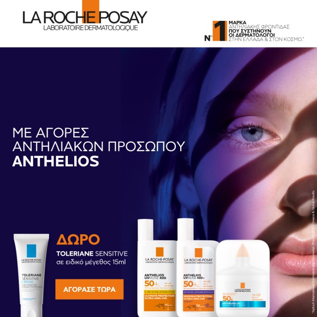 Με αγορές αντηλιακών προσώπου La Roche Posay Anthelios, ΔΩΡΟ Toleriane Sensitive Cream 15ml