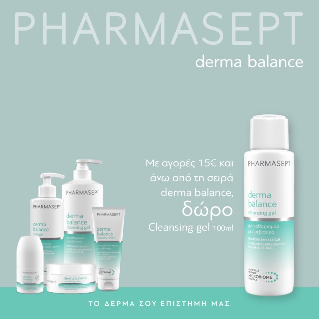 Με αγορές Pharmasept Derma Balance 15€ και άνω, ΔΩΡΟ το Derma Balance Cleansing Gel 100ml