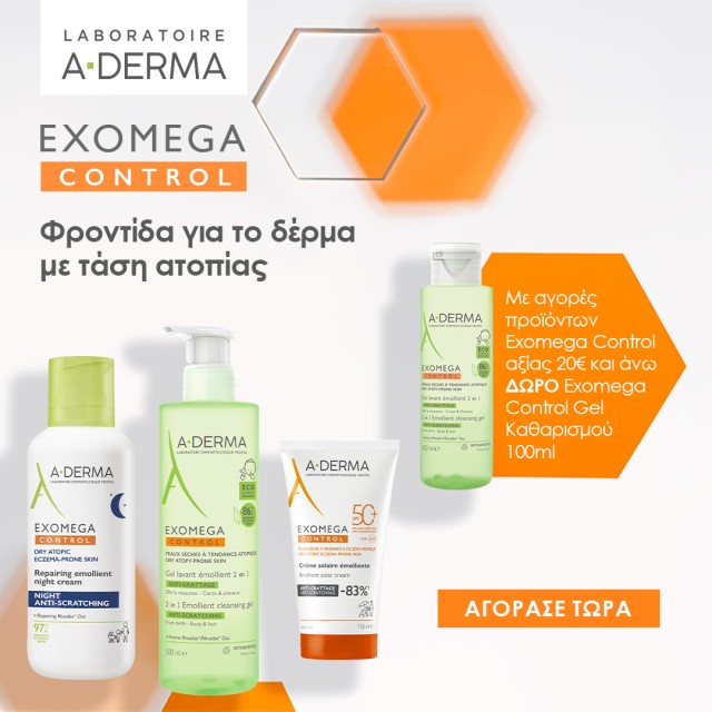Με αγορές προϊόντων ADerma Exomega Control αξίας 20€ και άνω, ΔΩΡΟ Exomega Gel 2in1 100ml