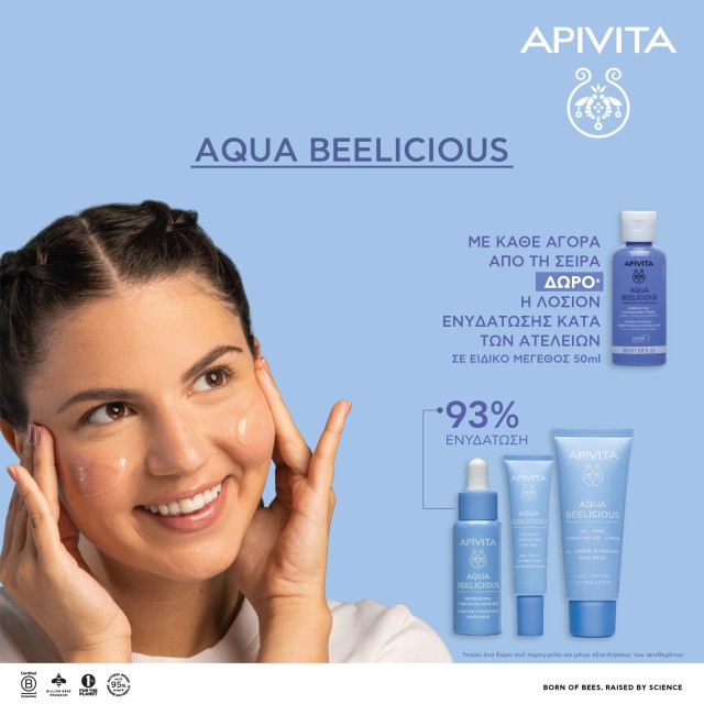 Με κάθε αγορά Aqua Beelicious, ΔΩΡΟ η Λοσιόν Ενυδάτωσης κατά των ατελειών 50ml