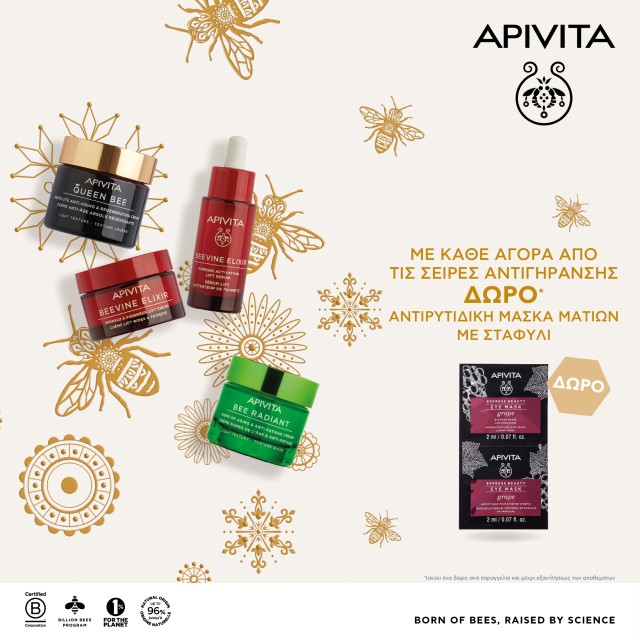 With every purchase of Apivita antiaging products, get a FREE Express Beauty Grape Eye Mask 2x2ml