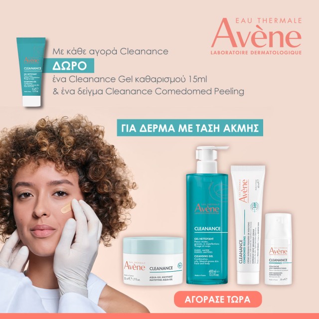 Με κάθε αγορά από τη σειρά Cleanance, ΔΩΡΟ Avene Cleanance Gel 15ml & Comedomed Cream 2ml
