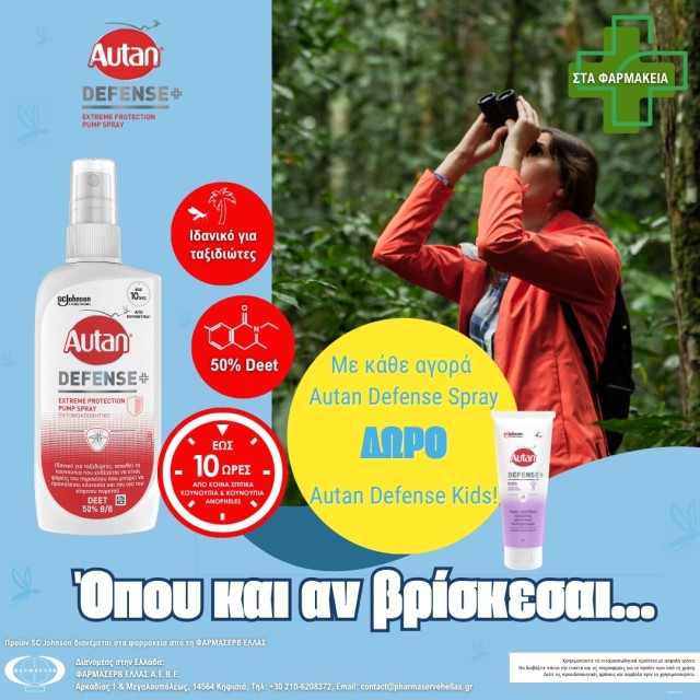 Με κάθε αγορά Autan Defense Spray, ΔΩΡΟ το Autan Defense Kids