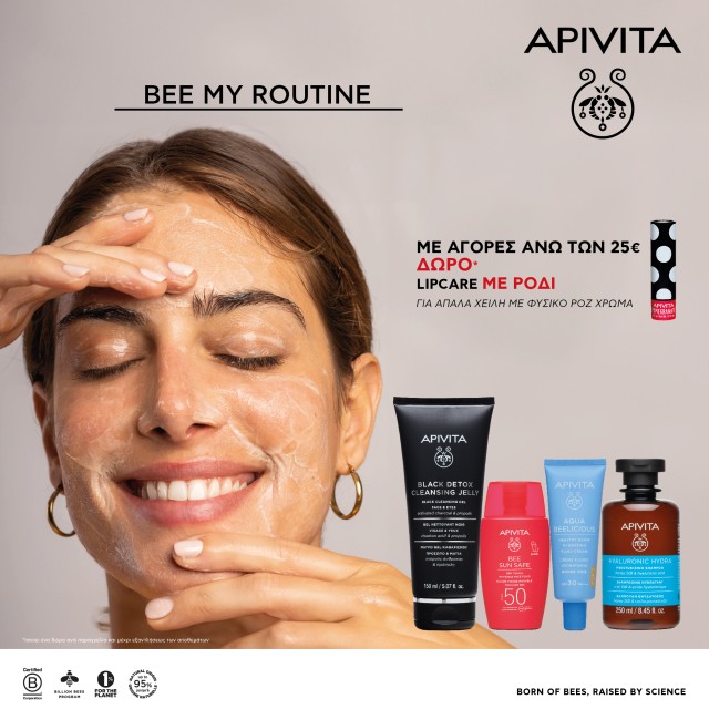 Με αγορές Apivita από 25€ και άνω, ΔΩΡΟ Lip Care με ρόδι