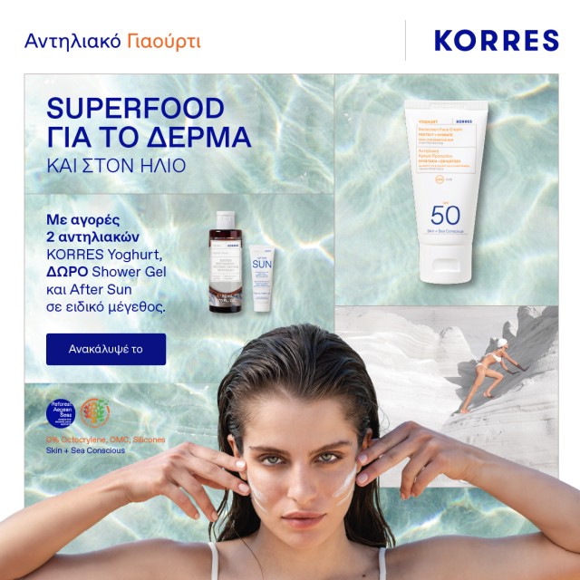 Με αγορές 2 προϊόντων KORRES Yoghurt Suncare, ΔΩΡΟ Greek Yoghurt Aftersun & Showergel σε special size
