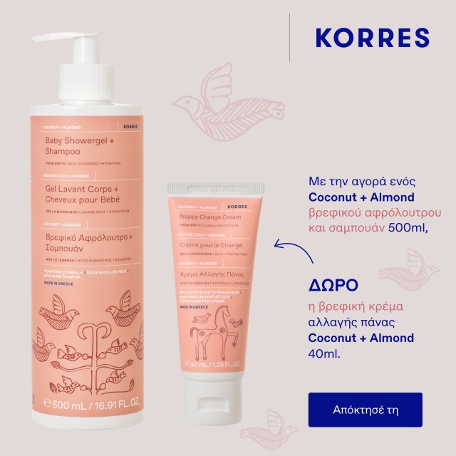 Gift Korres Nappy Change Cream 40ml, when you buy Korres Baby Showergel & Shampoo 500ml