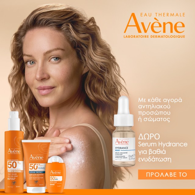 Με κάθε αγορά αντηλιακού Avene, ΔΩΡΟ το Avene Hydrance Serum Boost 10ml