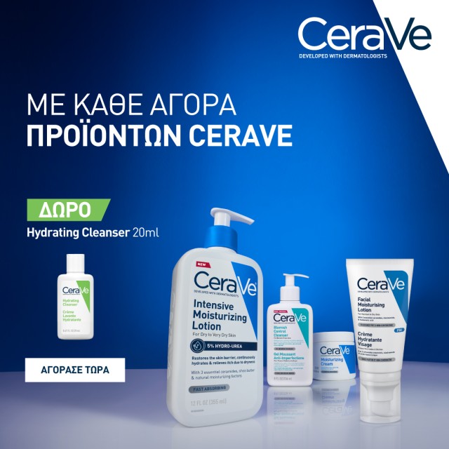 Με κάθε αγορά προϊόντος CeraVe, ΔΩΡΟ Foaming Cleanser 20ml