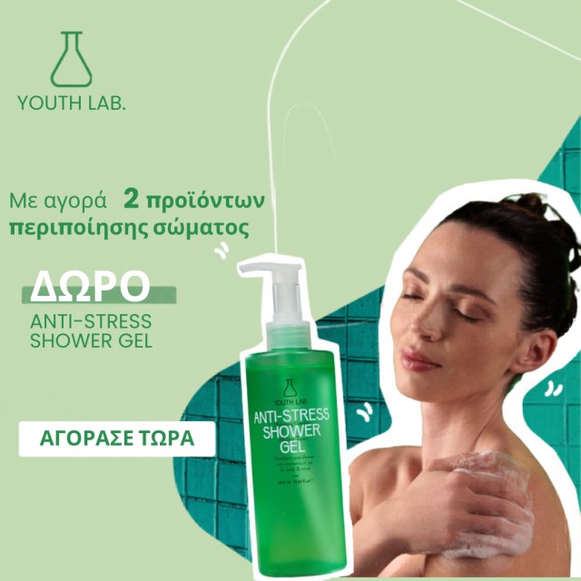 Με την αγορά 2 προϊόντων από τη σειρά Body της YOUTH LAB., ΔΩΡΟ 1 Anti-Stress Shower Gel Blooming Garden 400ml