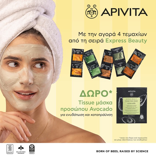 Με την αγορά 4 τεμαχίων από τη σειρά Apivita Express Beauty, ΔΩΡΟ Tissue Mask Προσώπου Avocado
