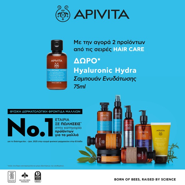Με την αγορά 2 προϊόντων από τις σειρές Apivita Body Care, ΔΩΡΟ Tonic Mountain Tea Shower Gel 75ml
