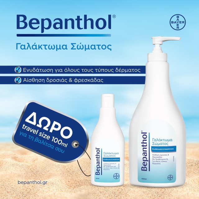With every purchase of Bepanthol Body Lotion 400ml, get a FREE Bepanthol Body Lotion Travel Size 100ml