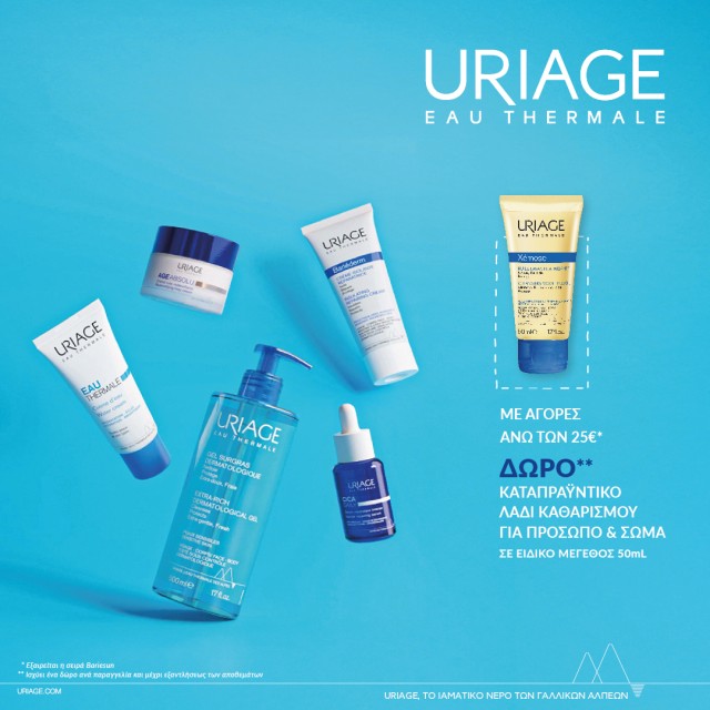 Με αγορές Uriage άνω των 25€, ΔΩΡΟ καταπραϋντικό λάδι καθαρισμού 50ml