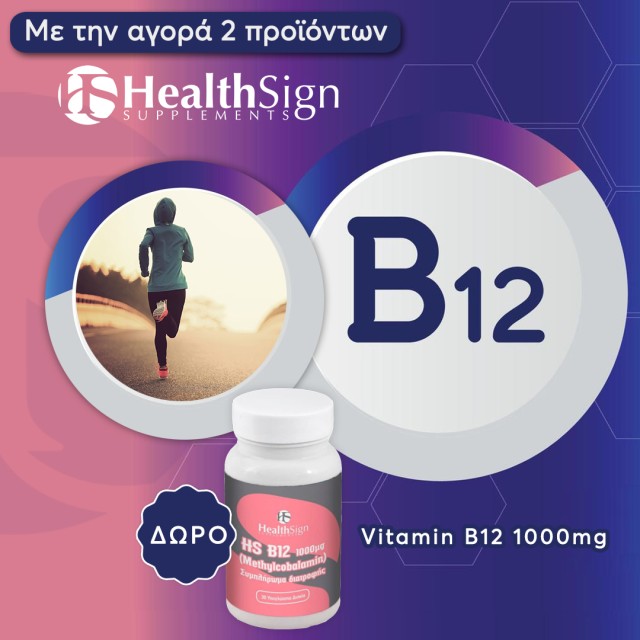 GIFT 1 Vitamin Β12, when you buy Health Sign Products