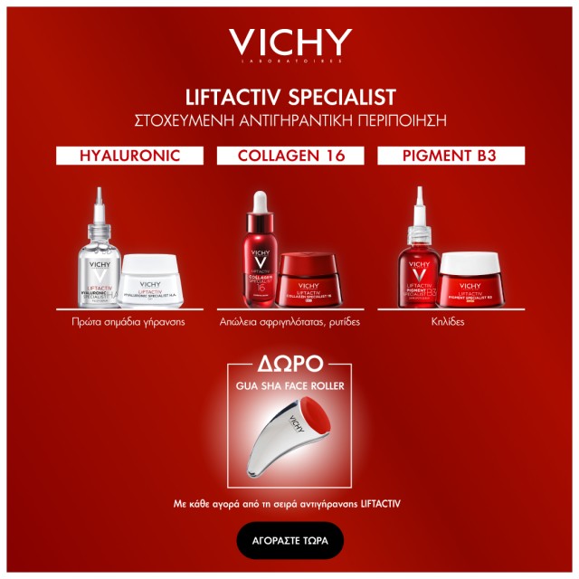 Guft a Gua Sha tool, when you buy Vichy Liftactiv products