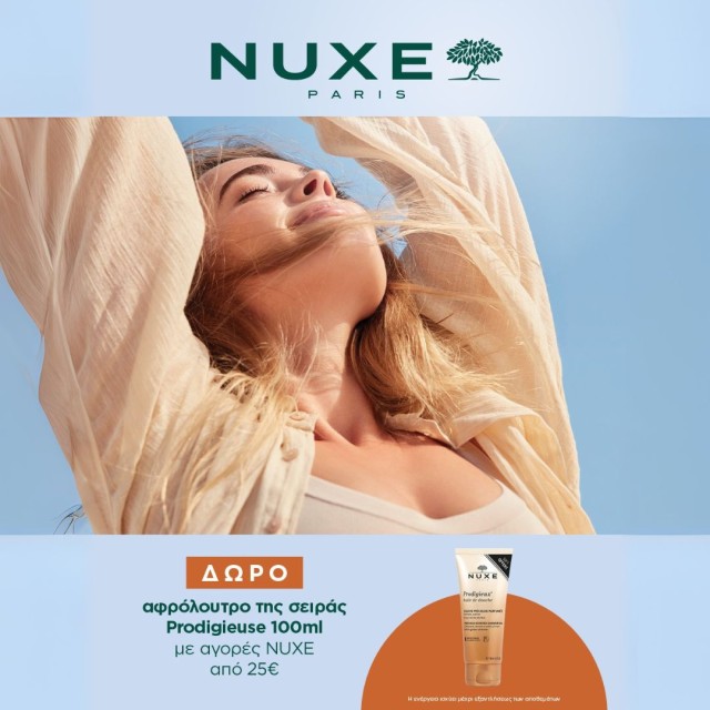 Με αγορές Nuxe από 25€ και άνω, ΔΩΡΟ το αφρόλουτρο της σειράς Prodigieuse 100ml