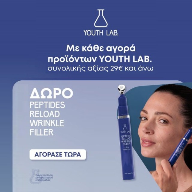 Με αγορές προϊόντων YOUTH LAB. αξίας 29€ και άνω, ΔΩΡΟ 1 Peptides Wrinkle Filler 15ml