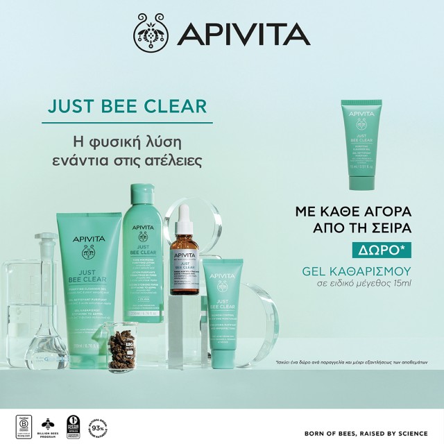Με κάθε αγορά Apivita Just Bee Clear, ΔΩΡΟ το Gel Kαθαρισμού σε ειδικό μέγεθος 15ml
