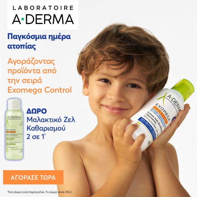 Με αγορές προιόντων της σειράς Exomega Control, ΔΩΡΟ το A-Derma 2in1 Gel 25ml