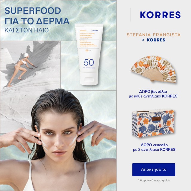 ΔΩΡΟ βεντάλια με κάθε αντηλιακό KORRES. ΔΩΡΟ Νεσεσέρ με 2 αντηλιακά KORRES