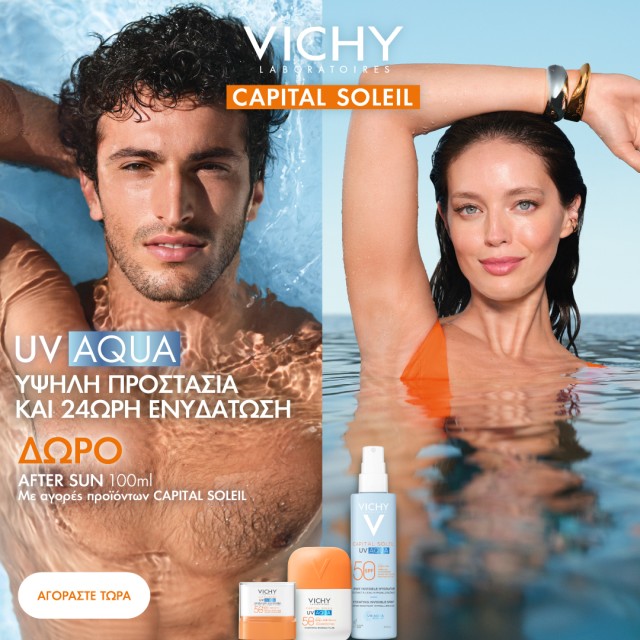 Με κάθε αγορά αντηλιακού Vichy Capital Soleil, ΔΩΡΟ After Sun 100ml