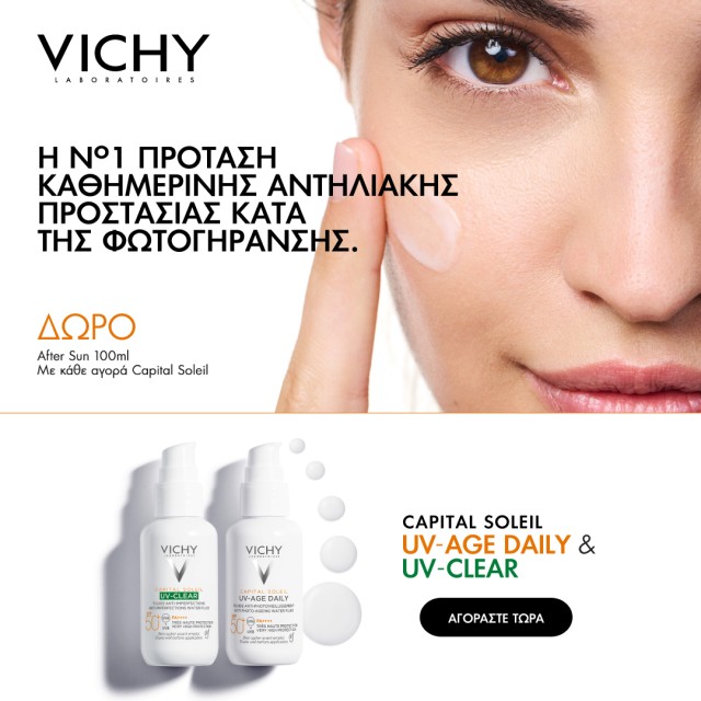 Gift Vichy After Sun 100ml, when you buy Vichy Capital Soleil products