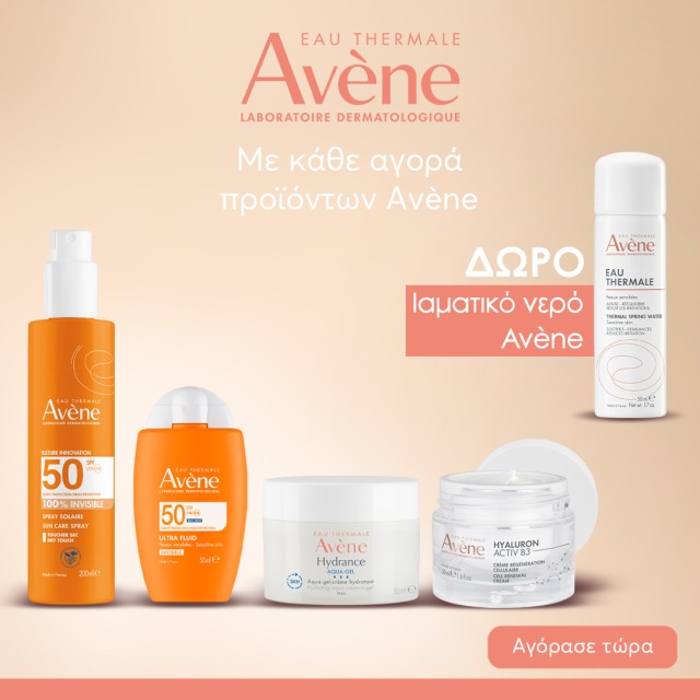 Με αγορές προϊόντων Avene, ΔΩΡΟ 1 Ιαματικό Νερό 50ml
