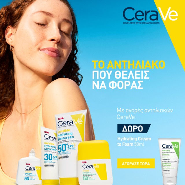Με αγορές αντηλιακών Cerave, ΔΩΡΟ Hydrating Cream to Foam Cleanser 50ml