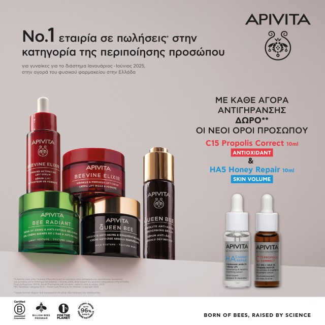 Με κάθε αγορά από τις σειρές αντιγήρανσης Apivita, ΔΩΡΟ οι νέοι οροί προσώπου C15 Propolis Correct & HA5 Honey Repair 10ml.