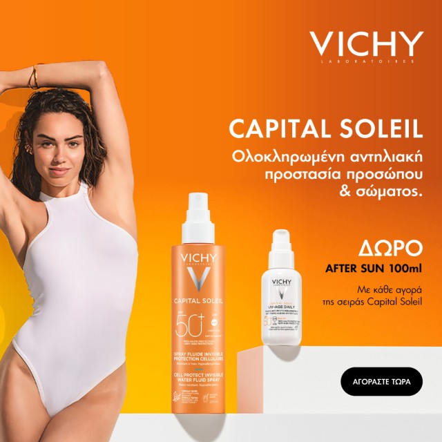 Με κάθε αγορά αντηλιακού Vichy Capital Soleil, ΔΩΡΟ After Sun 100ml
