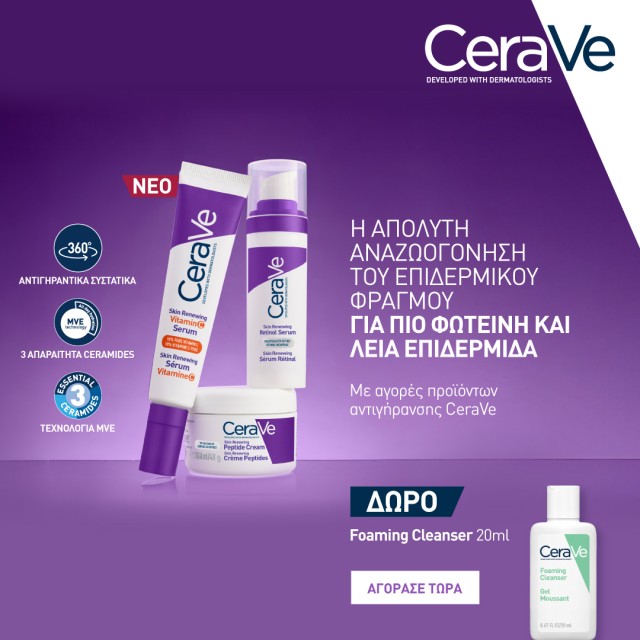 Με αγορές προϊόντων CeraVe, ΔΩΡΟ Foaming Cleanser 20ml