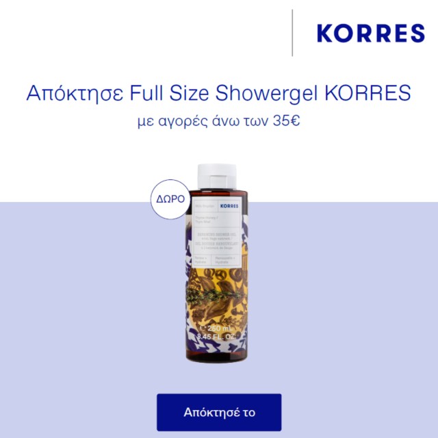 Απόκτησε Full Size Showergel KORRES με αγορές άνω των 35€