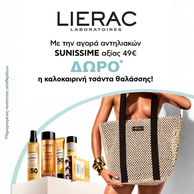 Με την αγορά αντηλιακών Lierac Sunissime 49€ και άνω, ΔΩΡΟ τσάντα θαλάσση