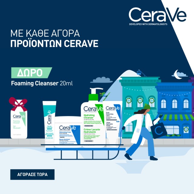 Με κάθε αγορά προϊόντος CeraVe, ΔΩΡΟ Foaming Cleanser 20ml