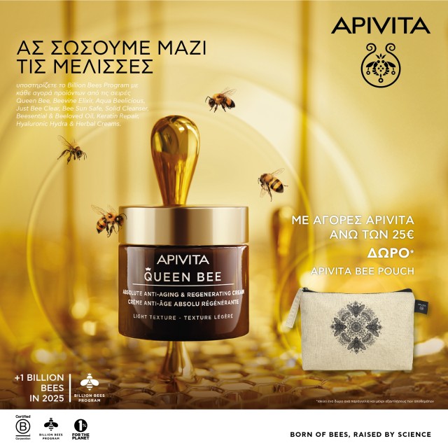 GIFT Apivita Bee Pouch, when you spend 25€ on Apivita products