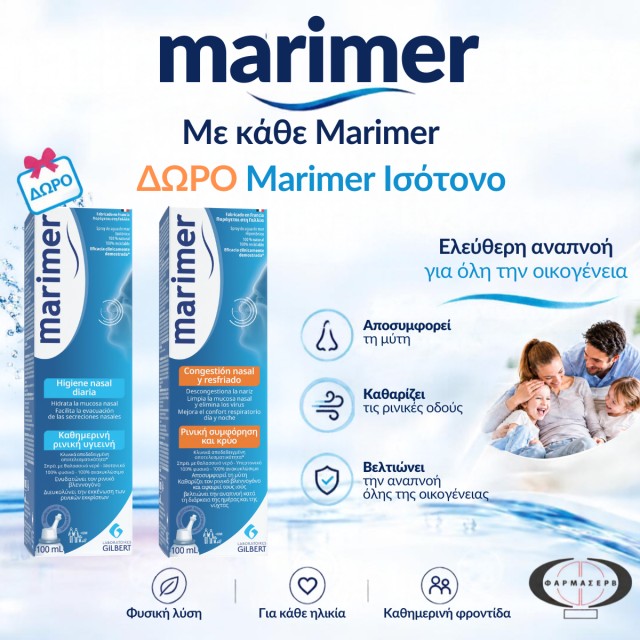 Με κάθε αγορά Marimer, ΔΩΡΟ ένα Marimer Ισότονο Spray 100ml