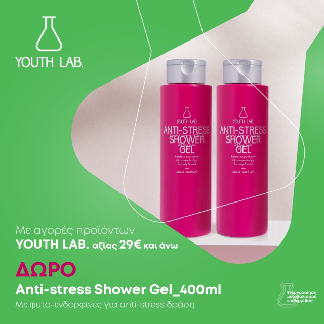 Με αγορές προϊόντων YOUTH LAB 29€ και άνω, ΔΩΡΟ Anti-Stress Shower Gel 400ml Ginger