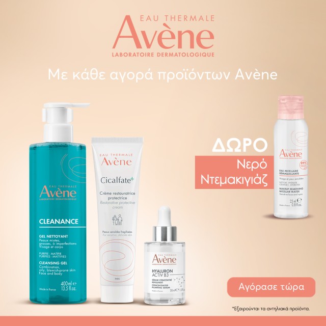 Με αγορές Avene, ΔΩΡΟ Avene Micellaire Lotion 25ml