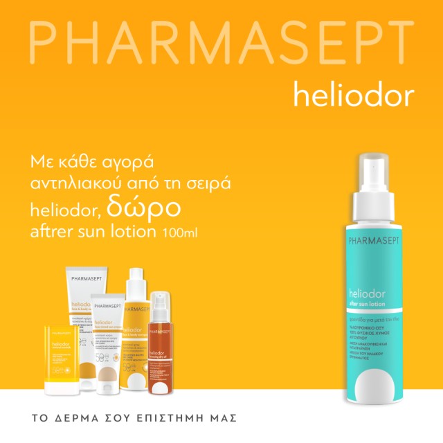 Με κάθε αγορά αντηλιακoύ Pharmasept Heliodor, ΔΩΡΟ ένα Heliodor After Sun Lotion 100ml