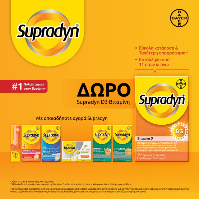 Gift Supradyn D3 100caps, when you buy Supradyn products