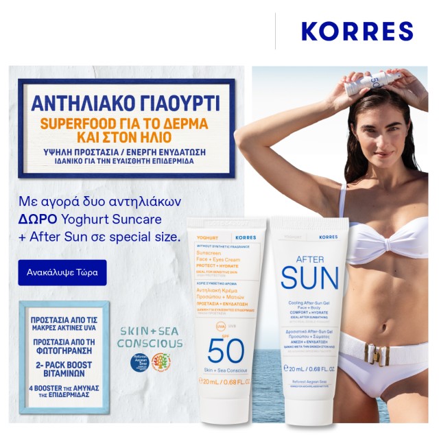 Με αγορά 2 αντηλιακών KORRES, ΔΩΡΟ Korres Sunscreen Face & Eyes SPF50 20ml & After Sun 20ml