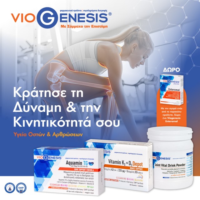 With every purchase of VioGenesis Aquamin TG, Vitamin K2 + D3 ή Joint Vital Drink Powder, get VioGenesis Enteromol 8caps