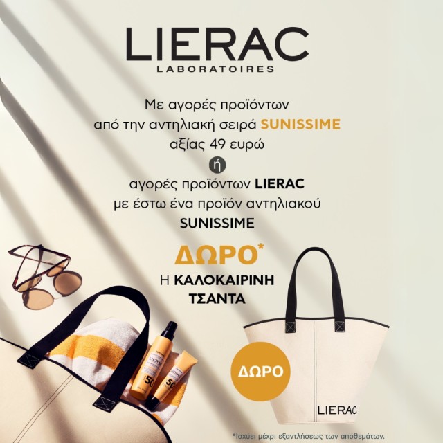 Με αγορές Lierac 49€ και άνω, με έστω ένα προϊόν αντηλιακού, ΔΩΡΟ Τσάντα Θαλάσσης