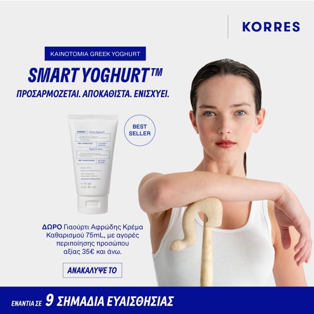 Mε αγορές περιποίησης προσώπου KORRES 35€ και άνω, ΔΩΡΟ Αφρώδης Κρέμα Καθαρισμού Γιαούρτι 75ml