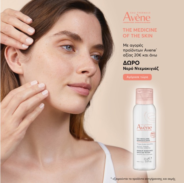 Με αγορές προϊόντων Avene αξίας 20€ και άνω, ΔΩΡΟ Lotion Micellaire 25ml