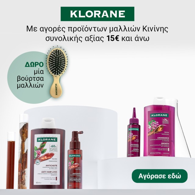 Με αγορές προϊόντων Klorane αξίας 15€ και άνω, ΔΩΡΟ βούρτσα μαλλιών