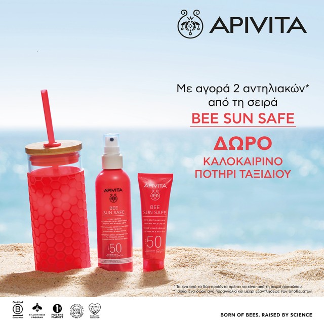 Με αγορές 2 προϊόντων Apivita Bee Sun Safe, ΔΩΡΟ καλοκαιρινό ποτήρι