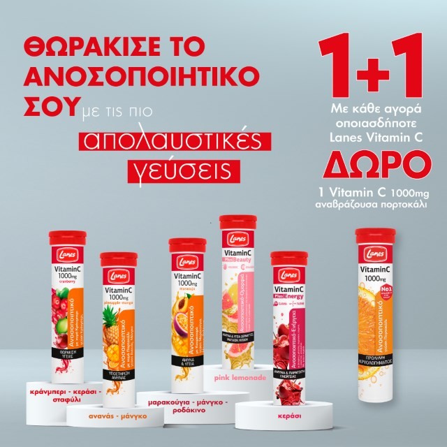 Με κάθε αγορά Lanes από την κατηγορία Βιταμίνη C, ΔΩΡΟ η αναβράζουσα Βιταμίνη C Πορτοκάλι 1000mg