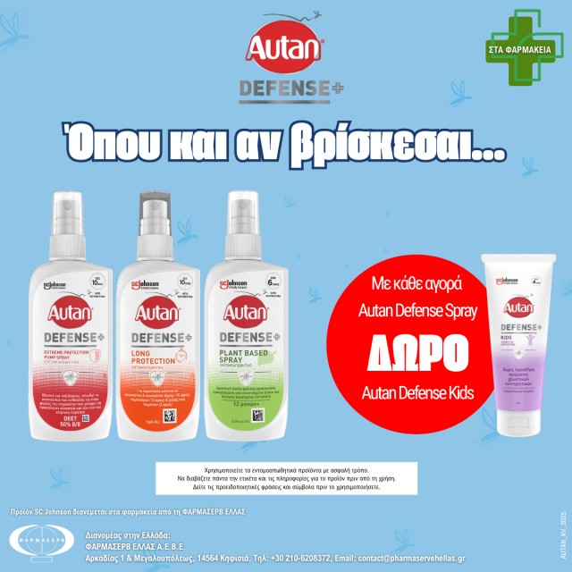 Με κάθε αγορά Autan Defense Spray, ΔΩΡΟ το Autan Defense Kids